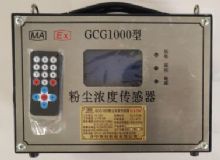 點(diǎn)擊查看詳細(xì)信息<br>標(biāo)題：GCG1000 粉塵濃度傳感器 閱讀次數(shù)：4255